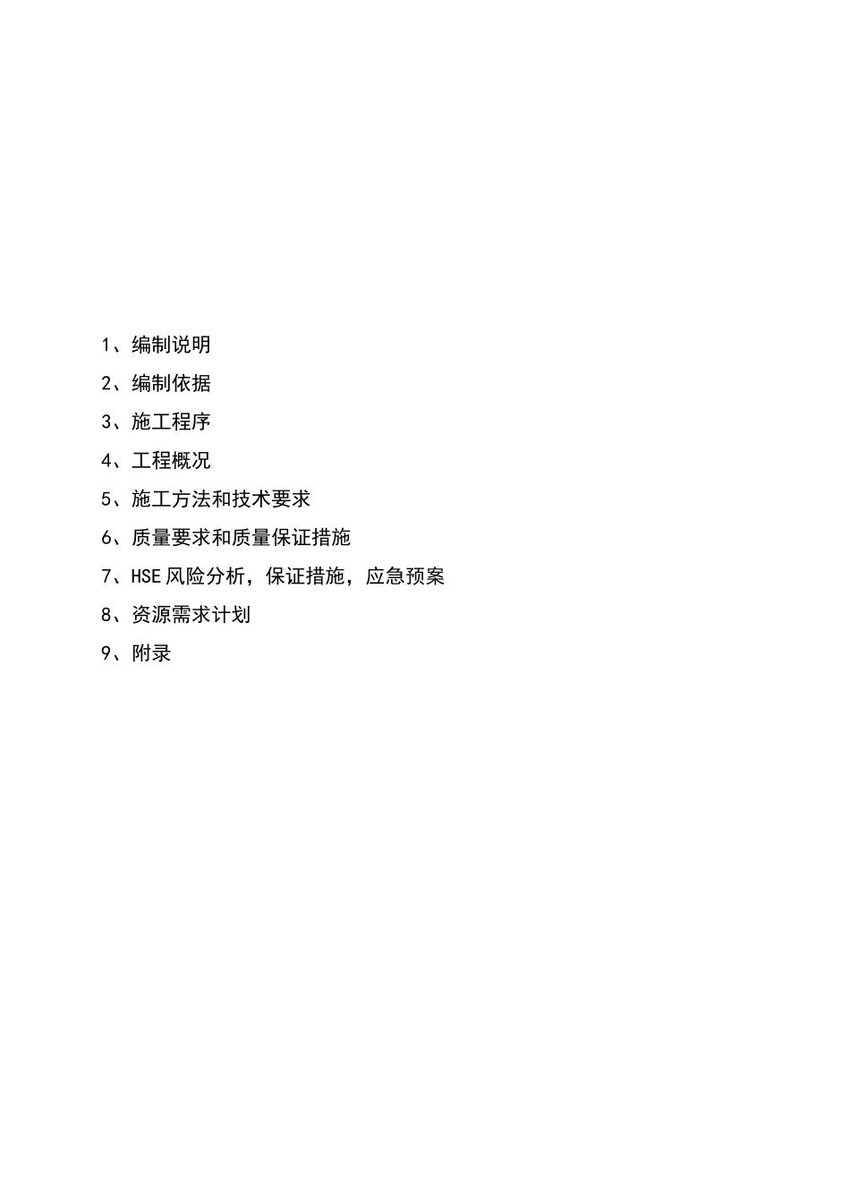 电气接地施工方案培训资料_第2页