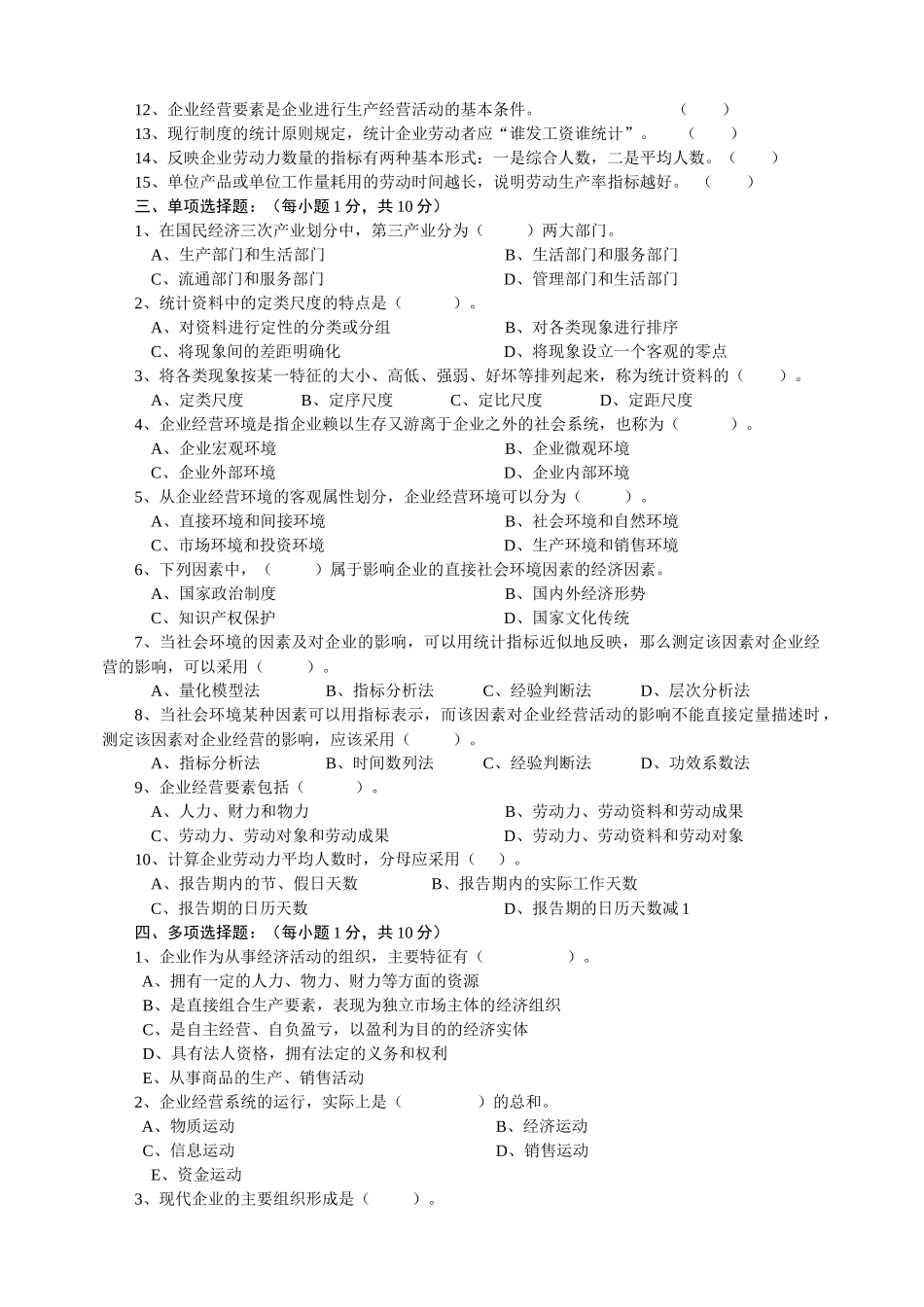 开放教育会计学专业（会计与统计核算方向）作业_第2页