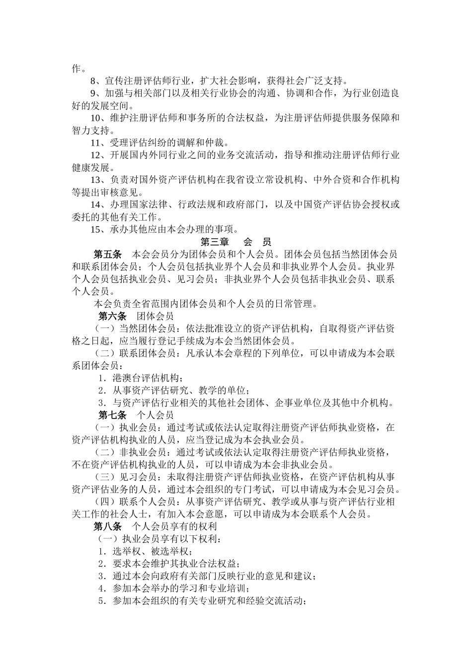 江苏省资产评估协会管理规范 35)_第3页