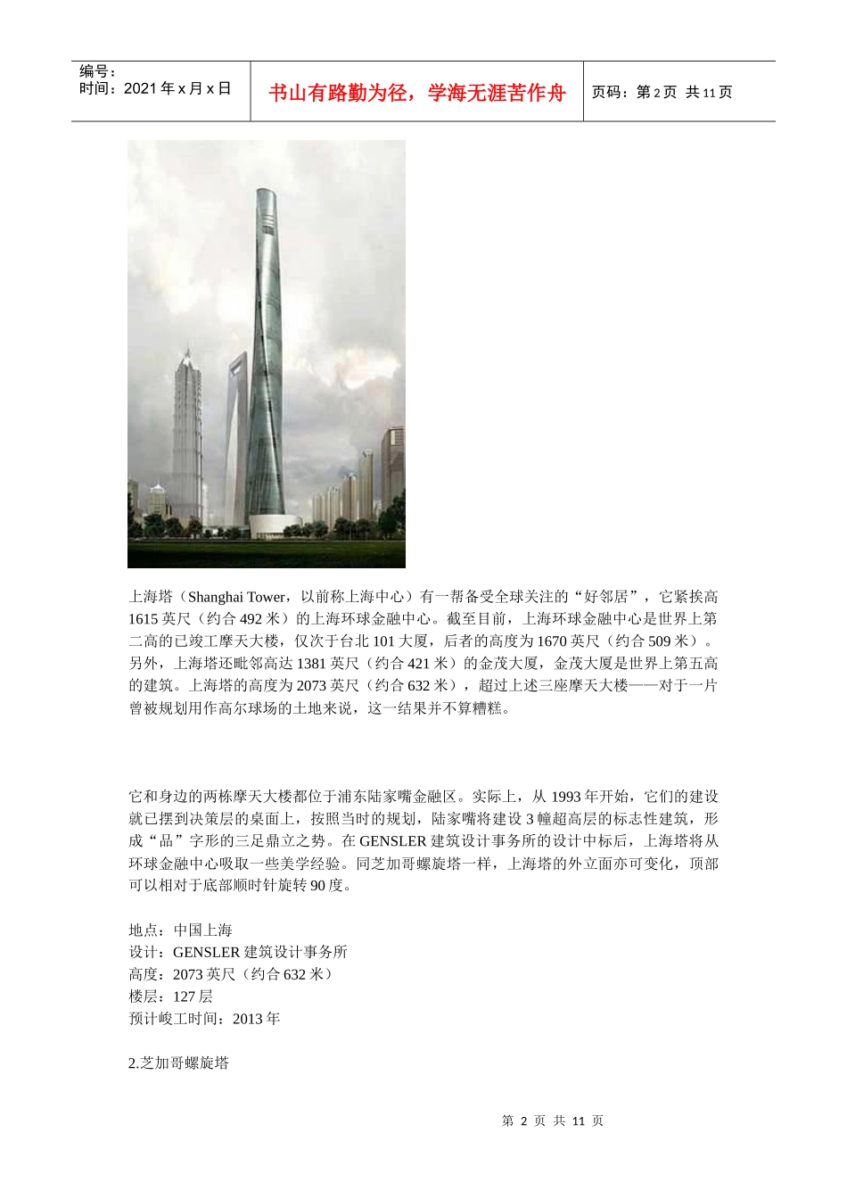 美提名十大个性摩天楼 国内四塔入选大众机械_第2页