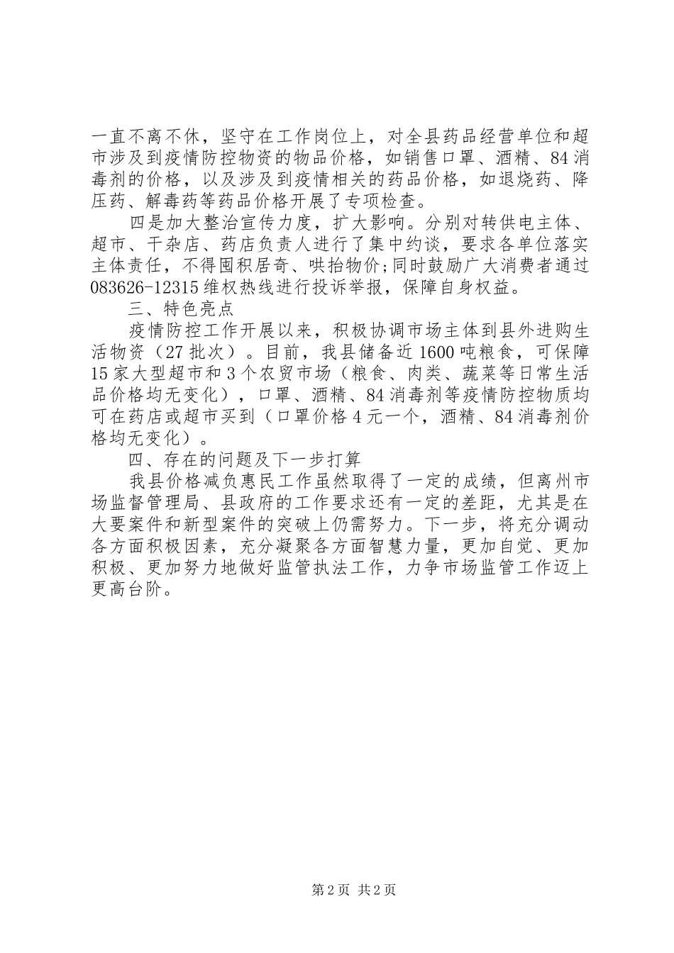 春雷行动价格减负惠民自查报告_第2页