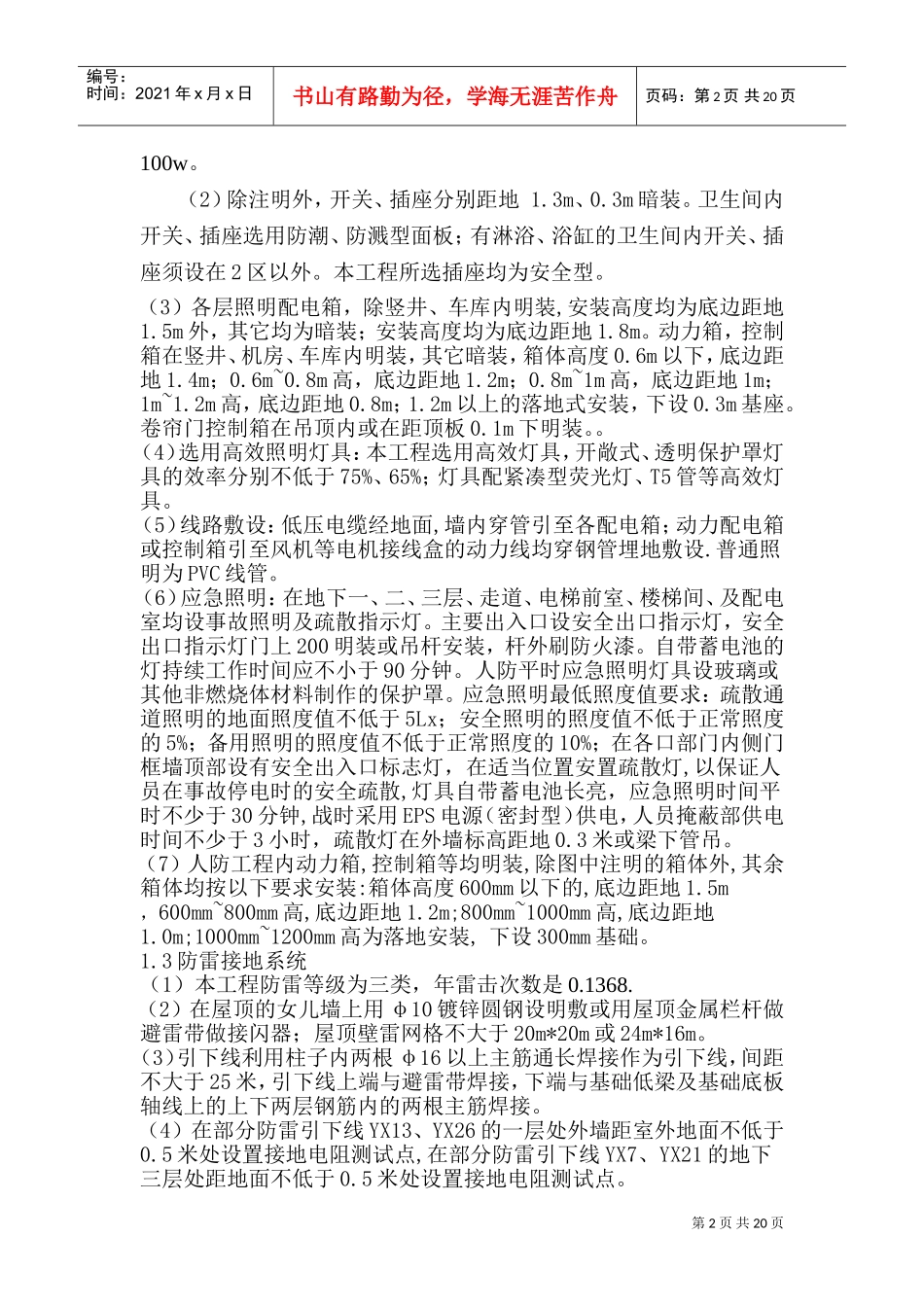 电气工程施工组织设计(DOC38页)_第2页