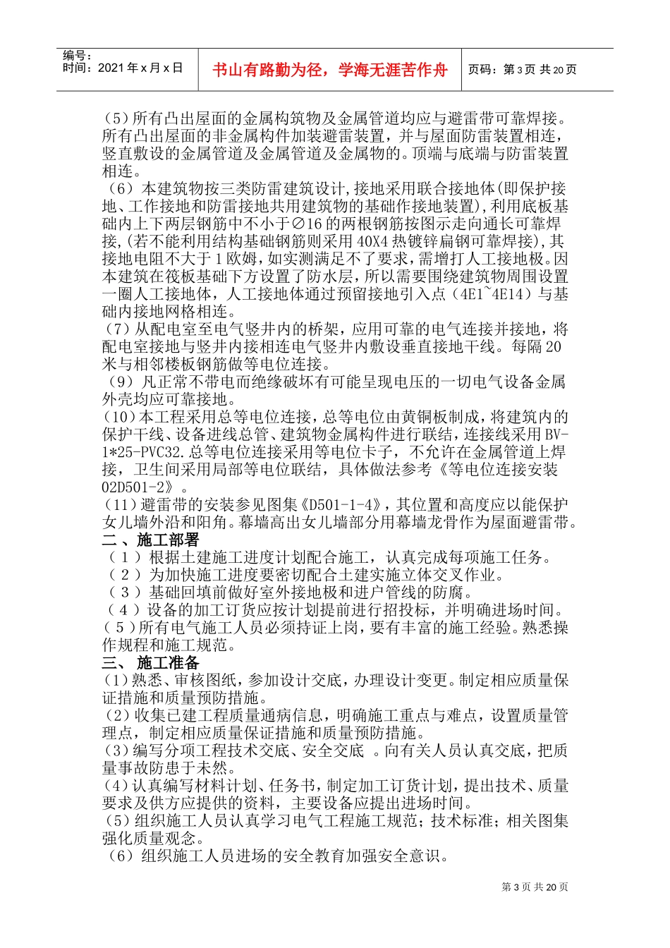 电气工程施工组织设计(DOC38页)_第3页