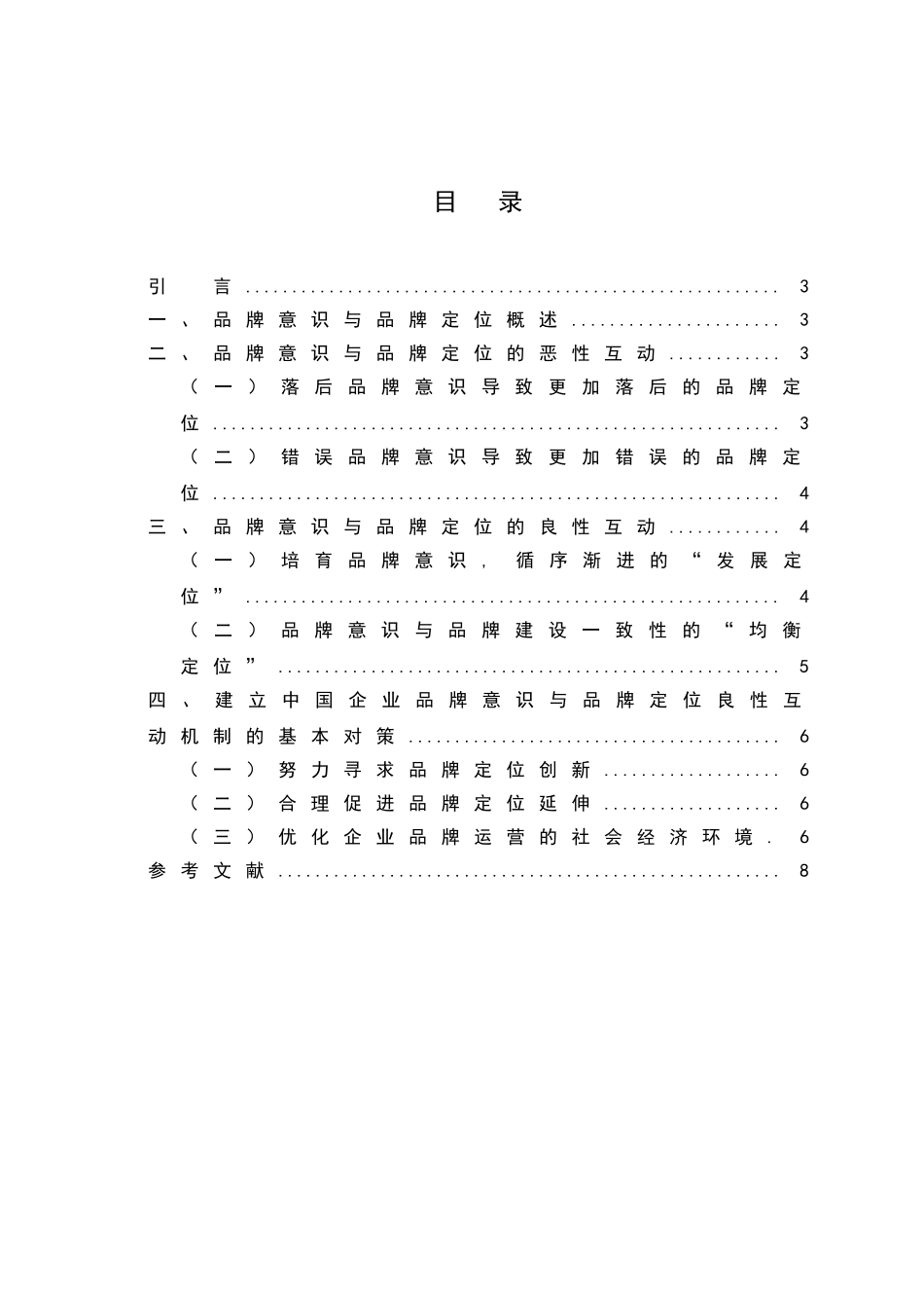 论品牌意识与品牌定位的互动性副稿_第2页