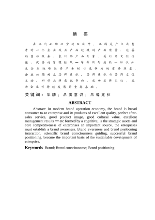 论品牌意识与品牌定位的互动性副稿