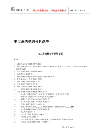 电力系统稳态分析试题
