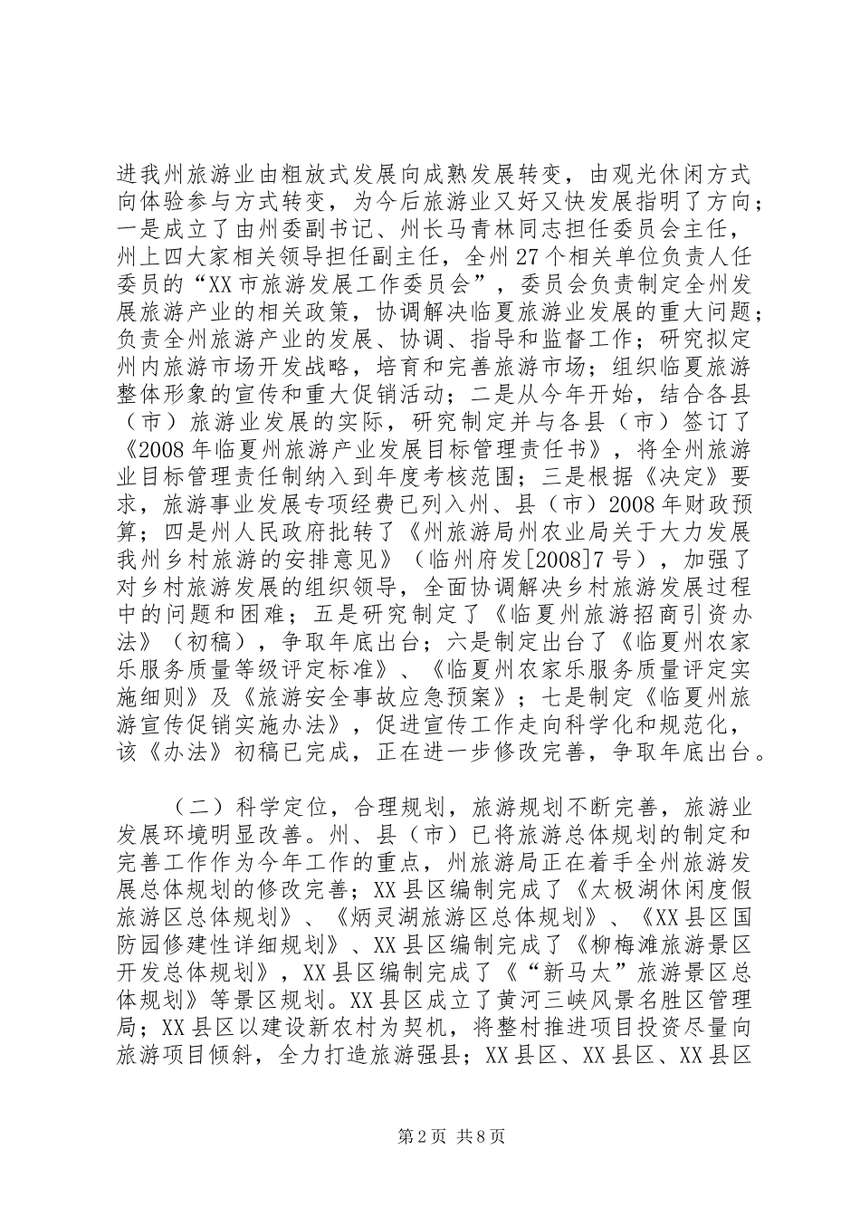 XX县区十二五中期评估报告_第2页