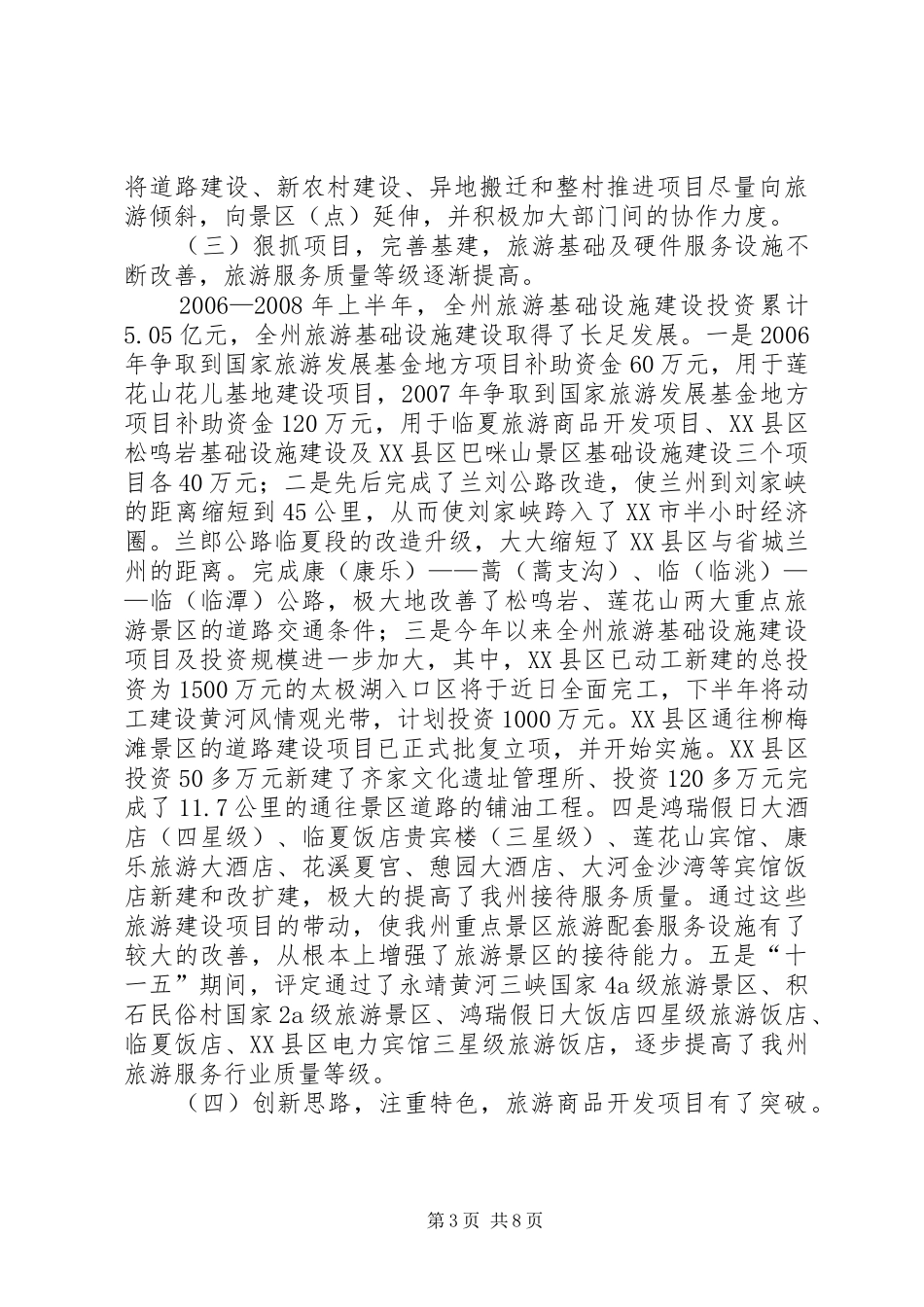 XX县区十二五中期评估报告_第3页