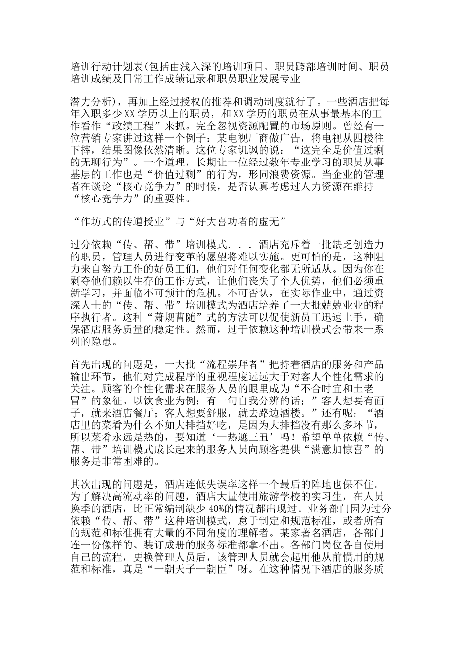 酒店业培训误区树(培训人员必读)_第3页