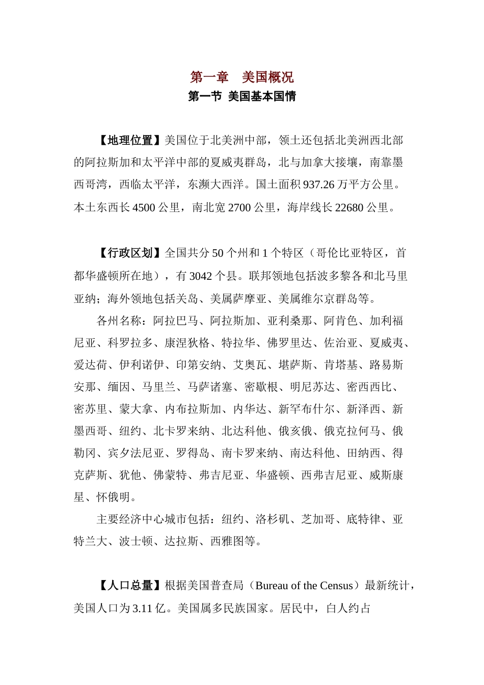 美国投资指南_第1页