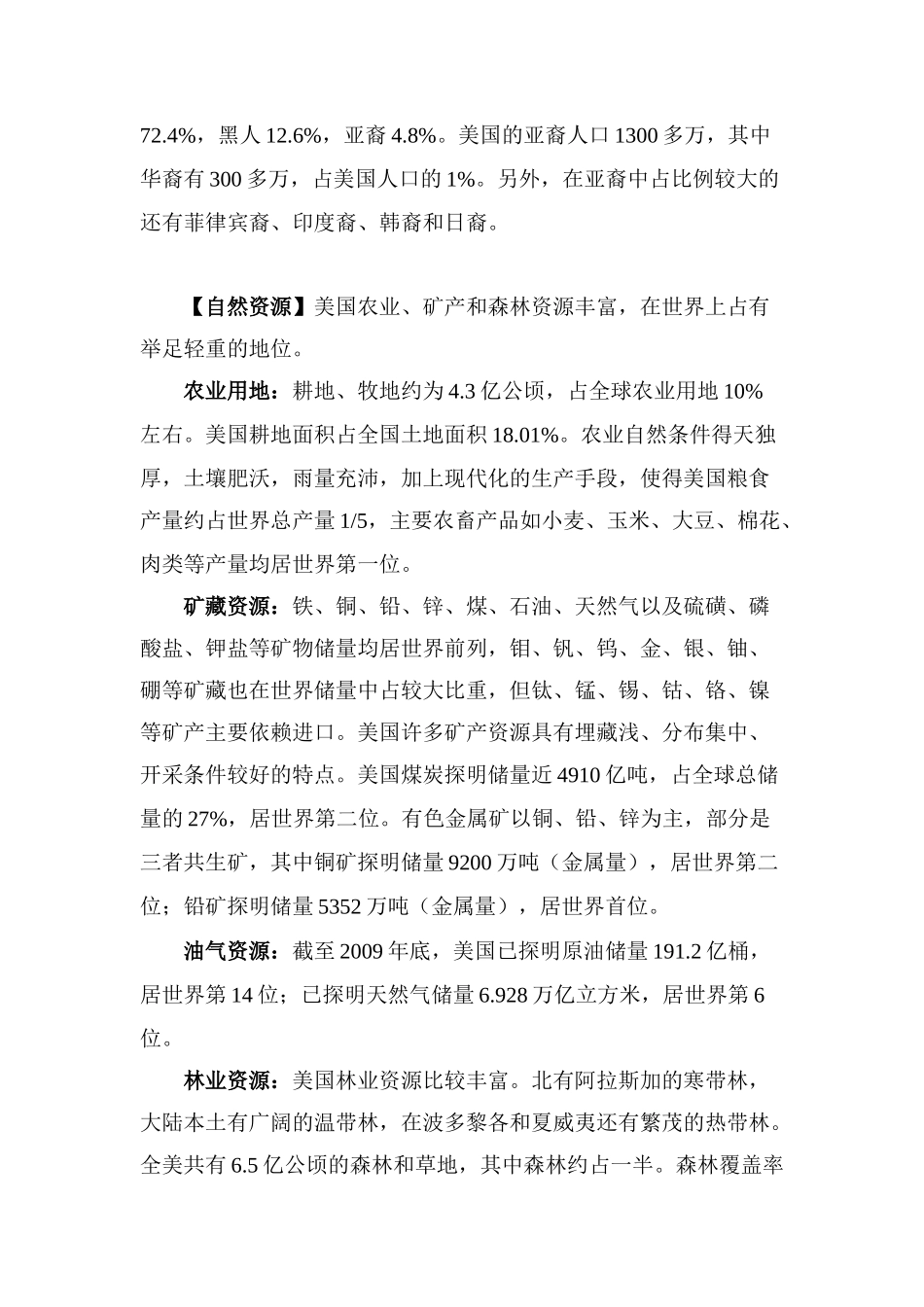 美国投资指南_第2页