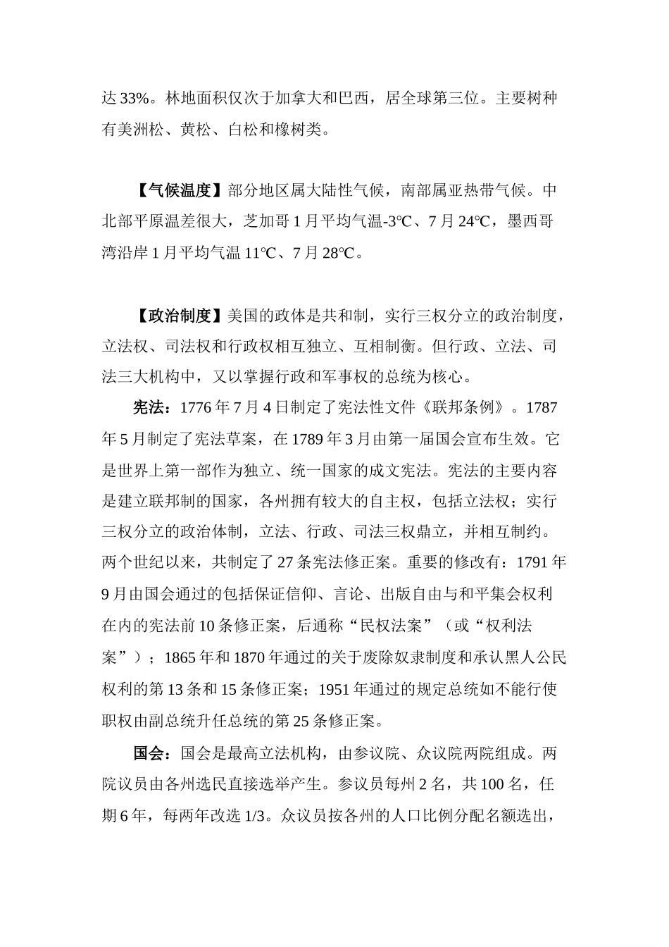 美国投资指南_第3页