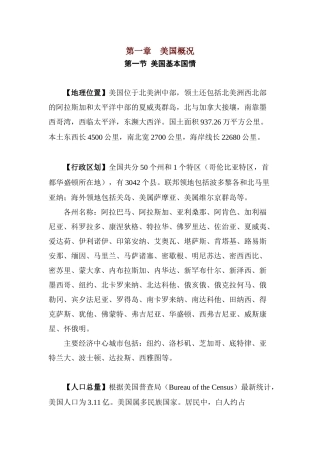 美国投资指南
