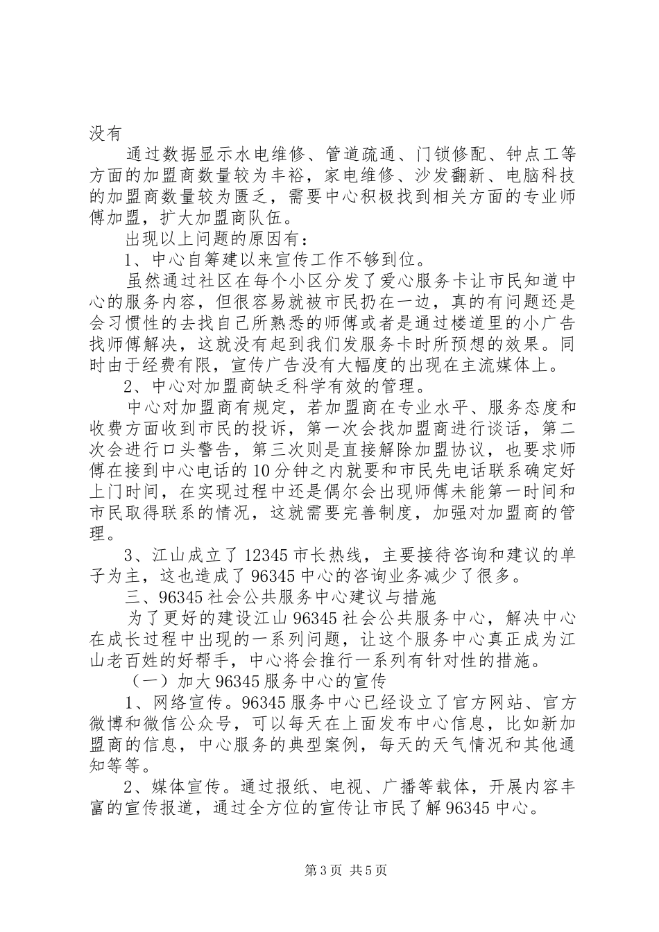 96345社会公共服务中心汇报材料_第3页