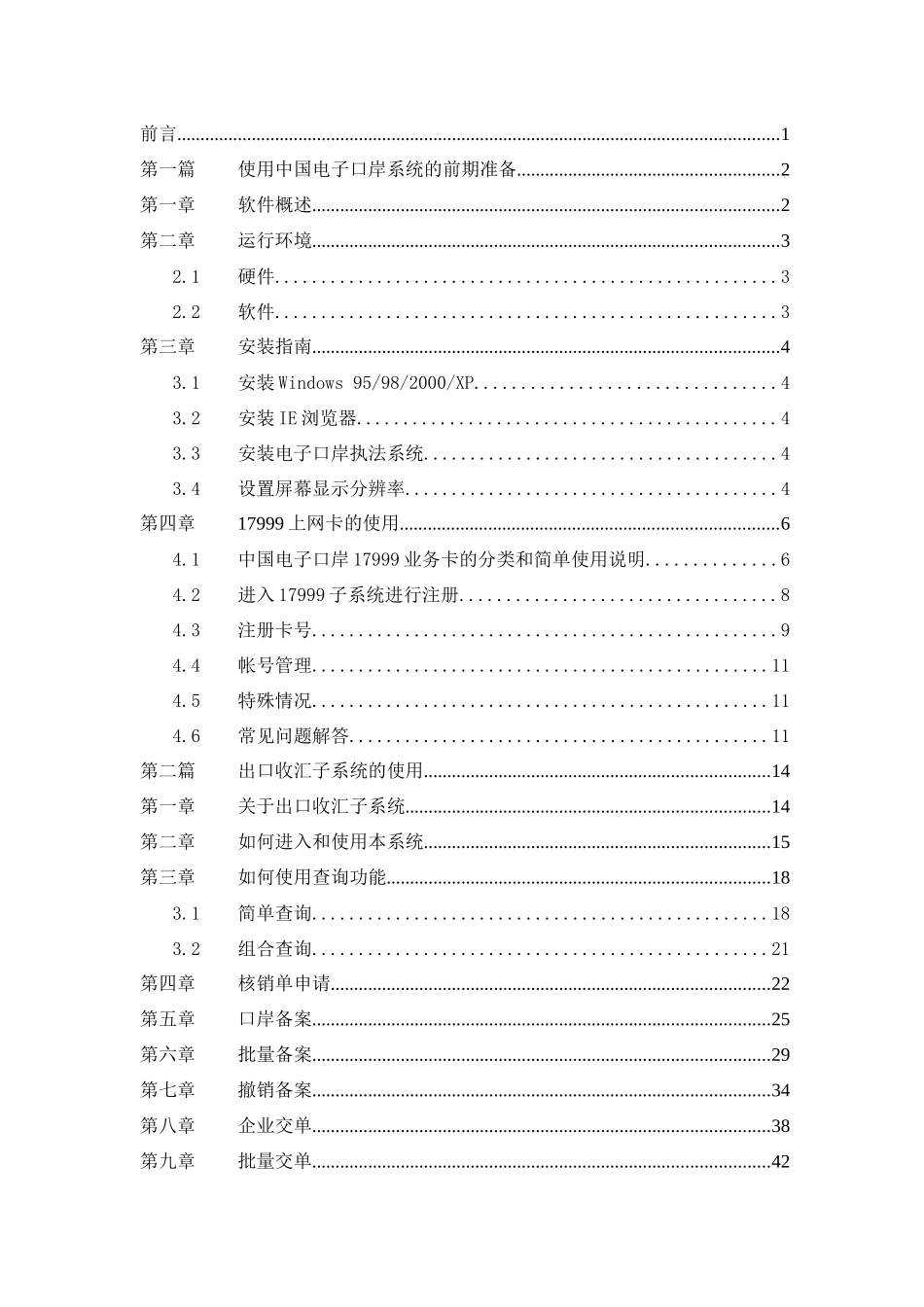 电子口岸操作指南_第3页