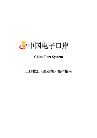 电子口岸操作指南