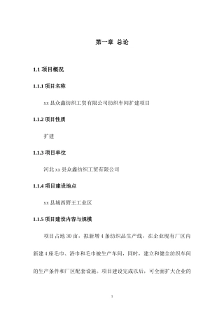 纺织厂可行性研究报告