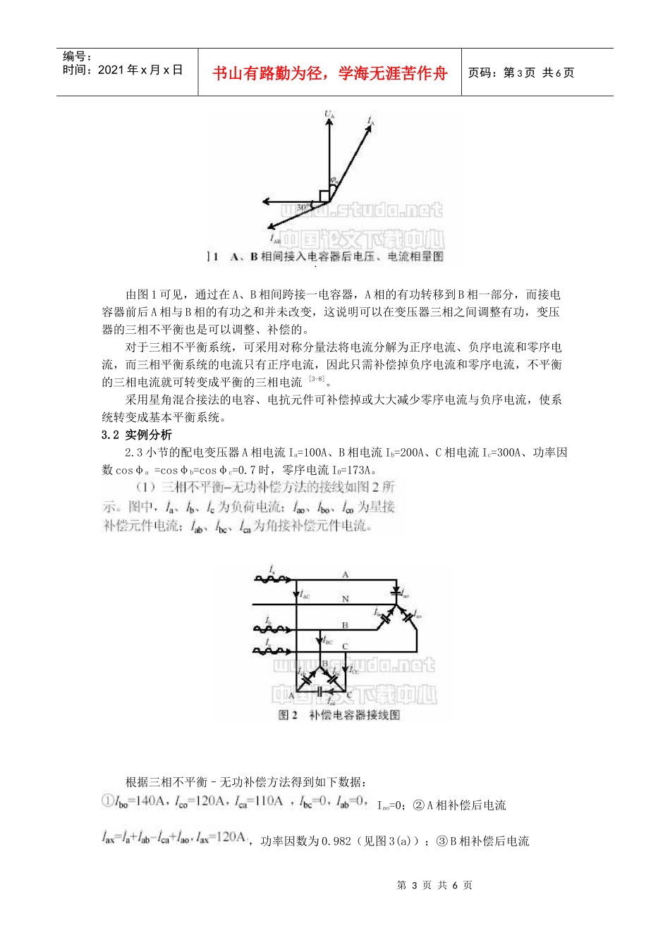 配电变压器三相不平衡_第3页