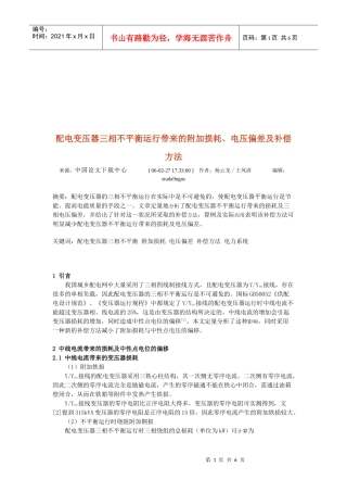 配电变压器三相不平衡