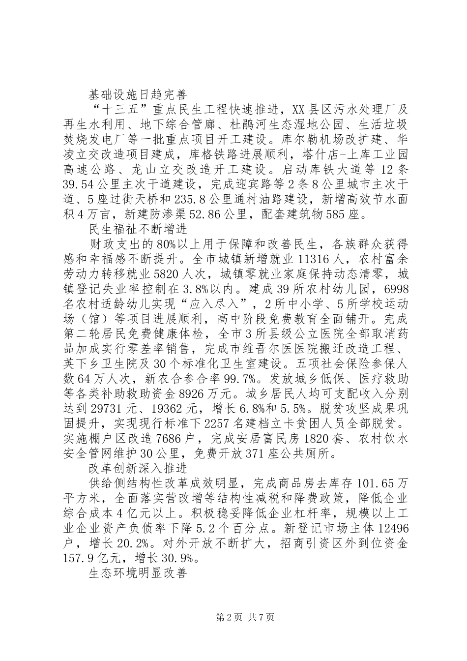 XX年XX县区政府工作报告（摘要）_第2页
