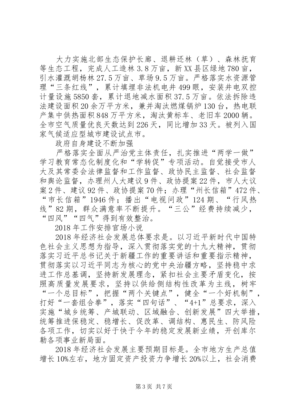 XX年XX县区政府工作报告（摘要）_第3页