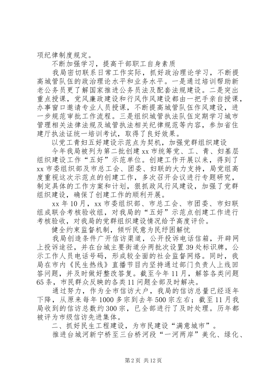 XX年度城管局行业作风建设工作汇报_第2页