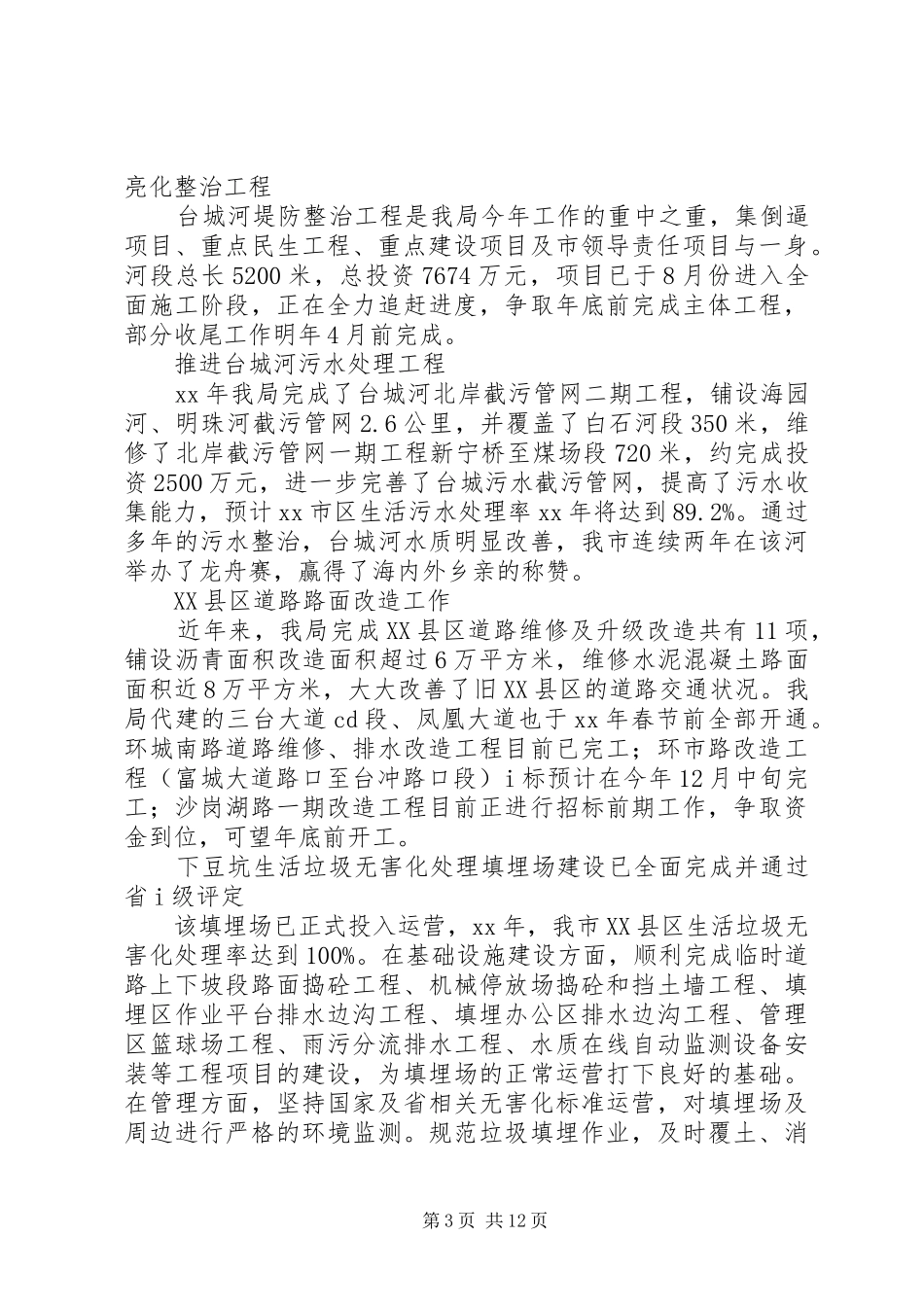 XX年度城管局行业作风建设工作汇报_第3页