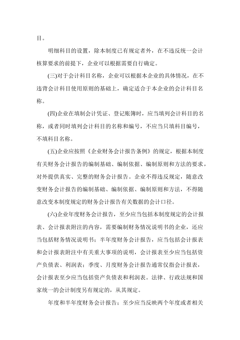 来自www.cnshu.cn资料下载【企业会计制度——会计科目和会计报表】_第2页