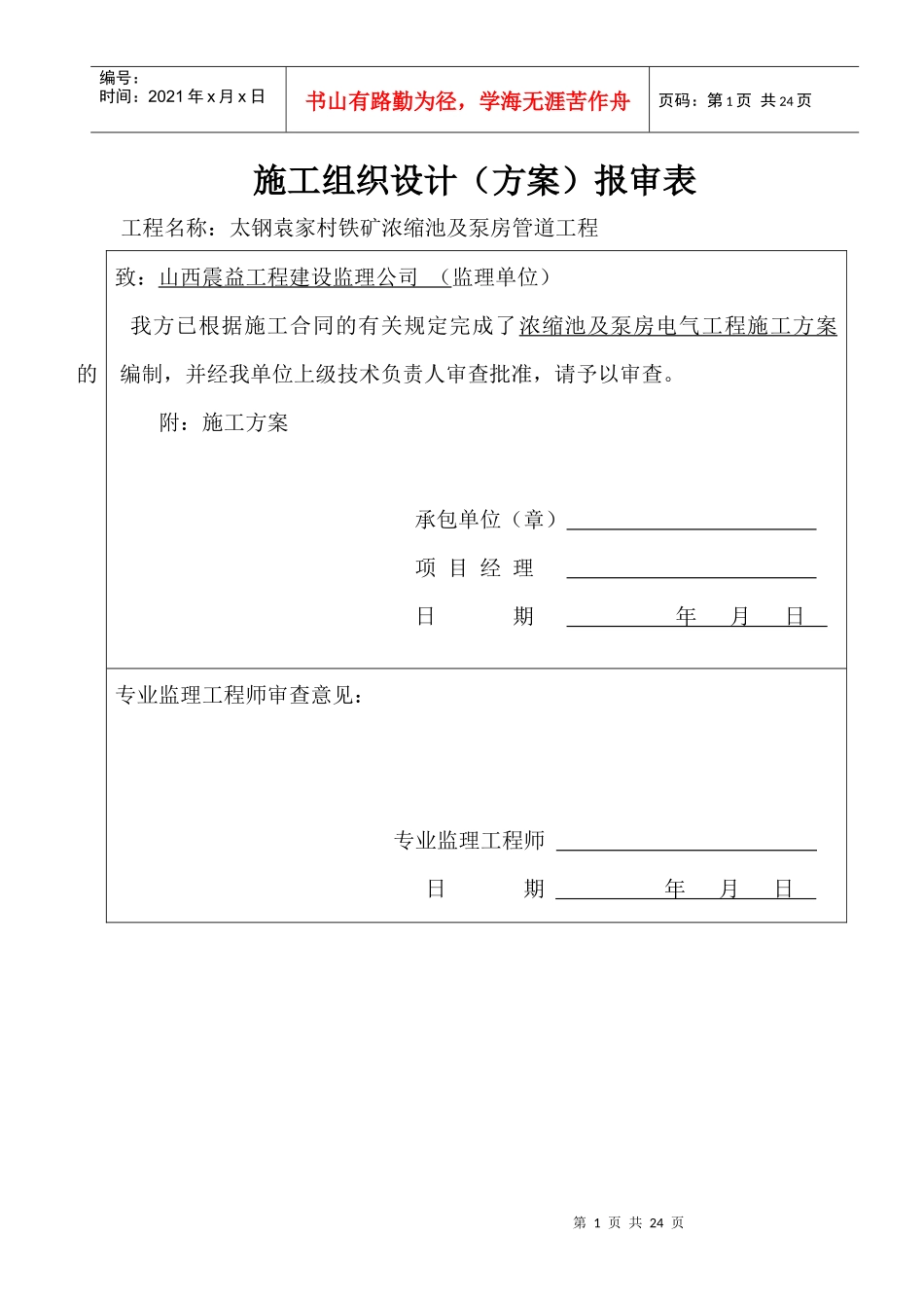 电气安装施工方案培训资料_第1页