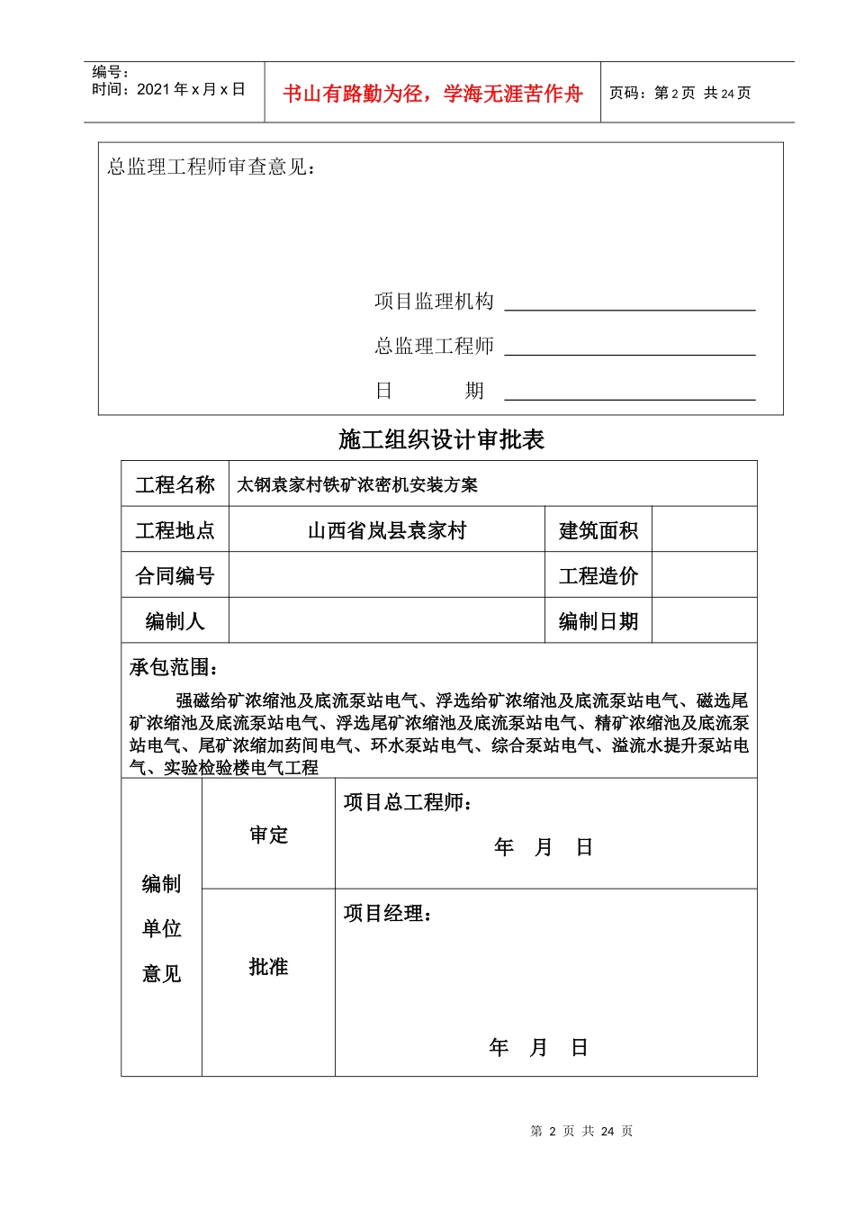 电气安装施工方案培训资料_第2页