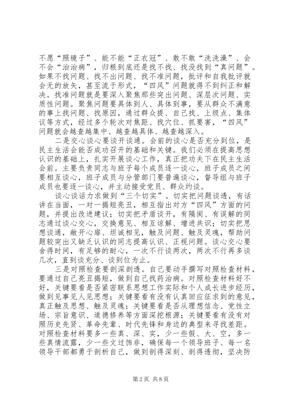 XX报告会主持词_第2页