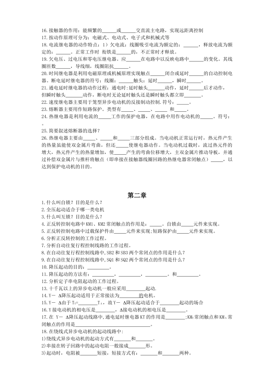 机电传动与控制技术思考题_第2页