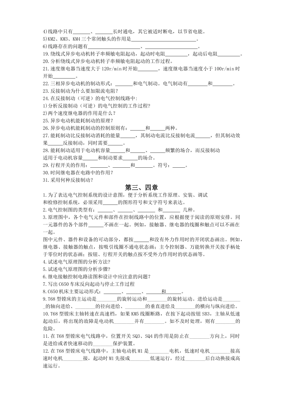 机电传动与控制技术思考题_第3页