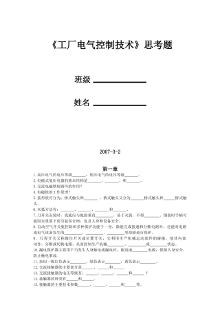 机电传动与控制技术思考题