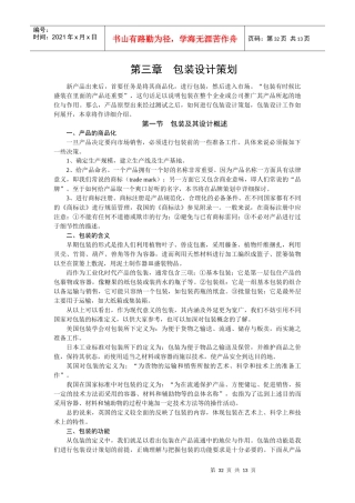 第三章包装策划