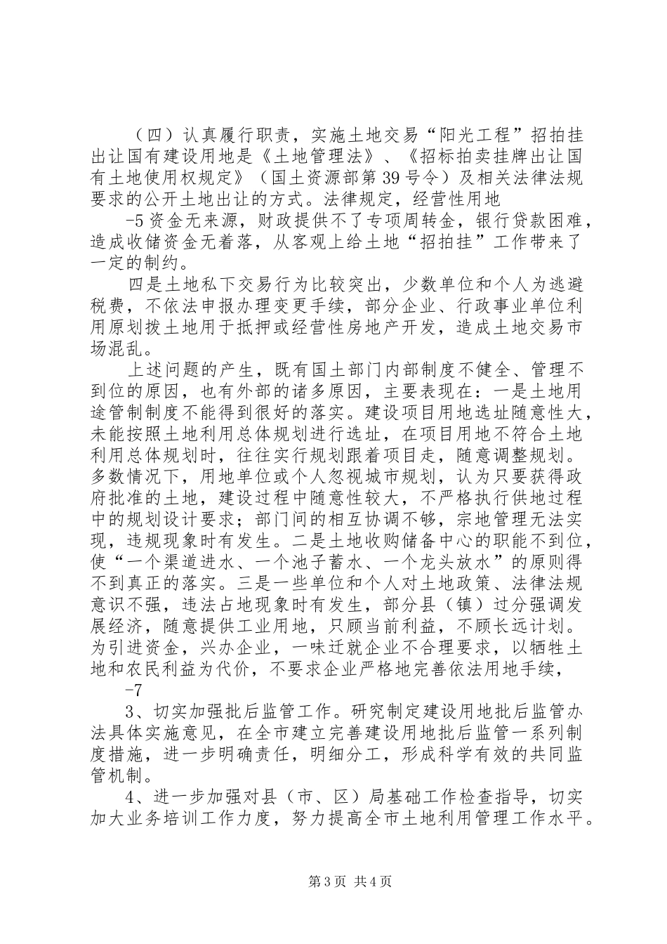 报送土地保障专题研究报告_第3页