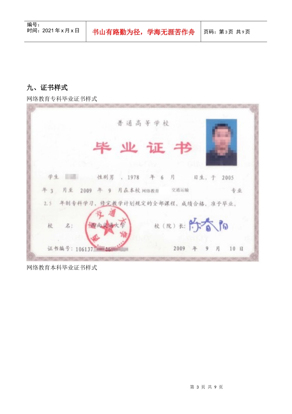 西南交通大学网络教育招生简章_第3页