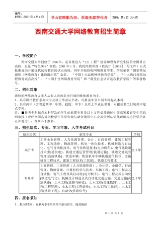 西南交通大学网络教育招生简章