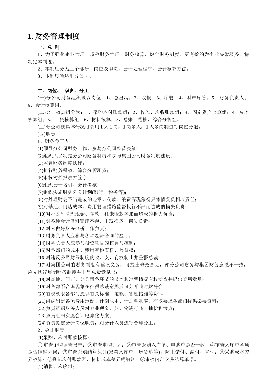 酒店财务制度手册--jk007_第2页