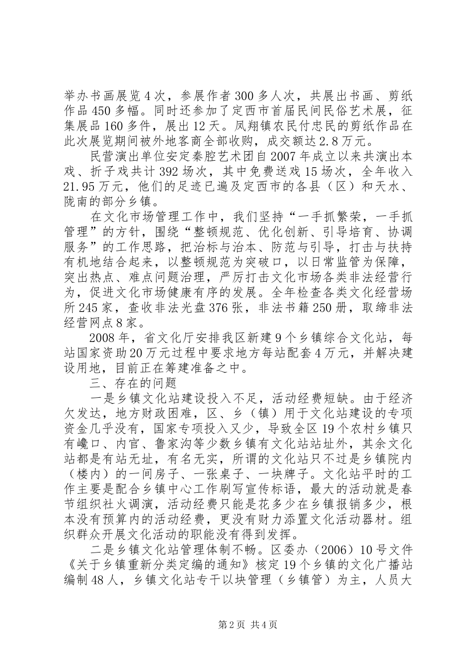 安定区文化建设情况汇报_第2页