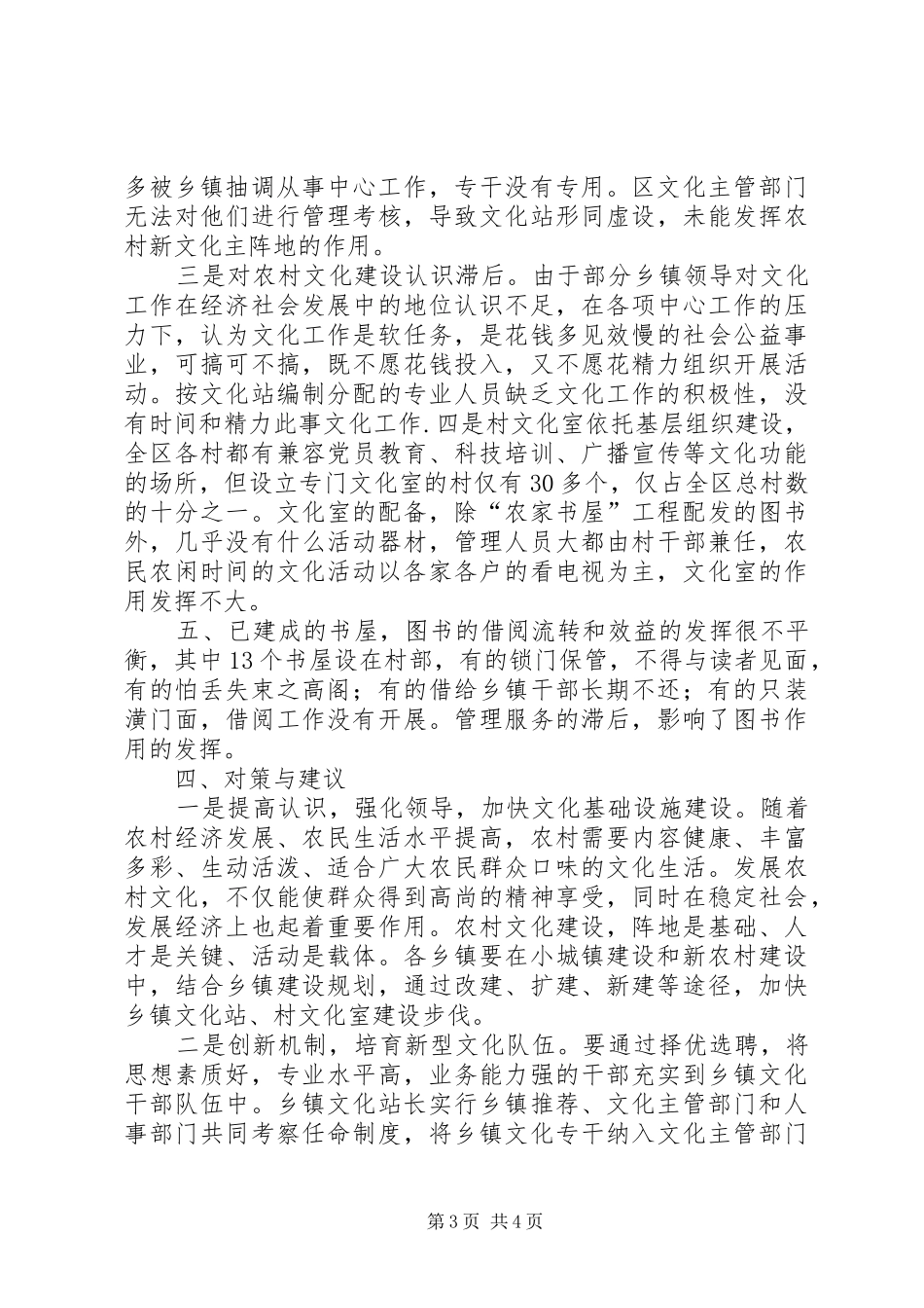 安定区文化建设情况汇报_第3页