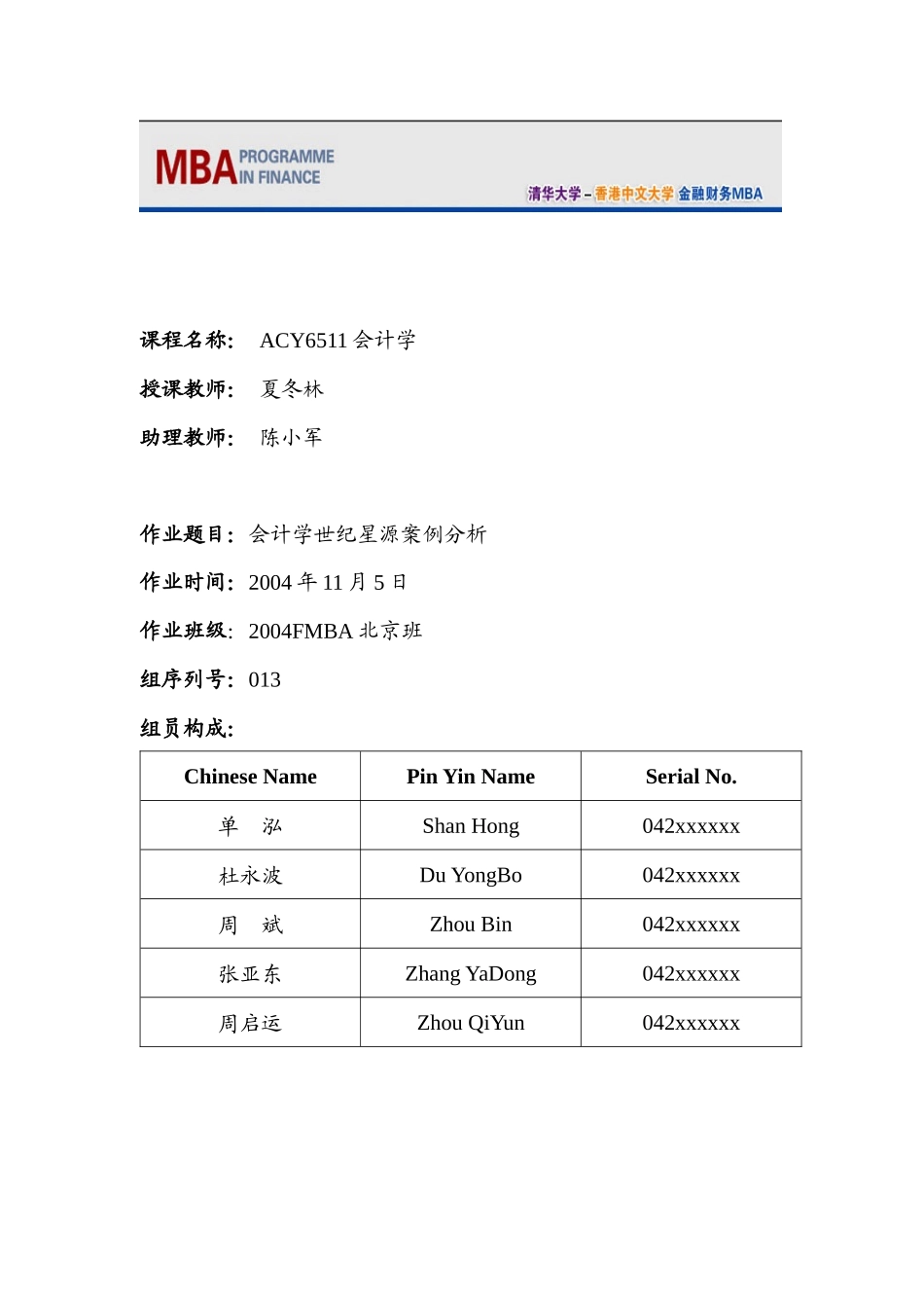 某汽车净资产报酬率的杜邦分析_第1页