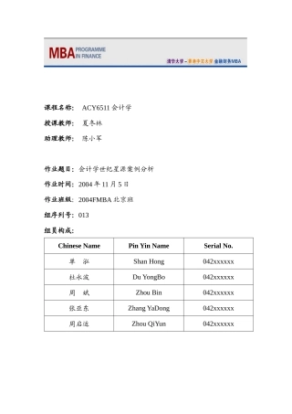 某汽车净资产报酬率的杜邦分析
