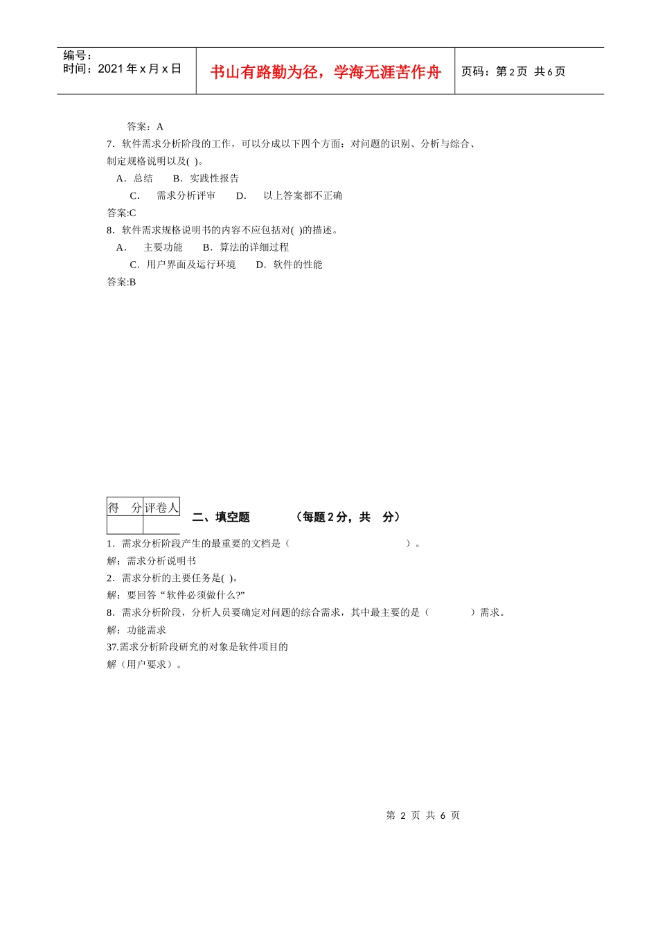 软件需求工程省考试卷XXXX-XXXX-1_第2页