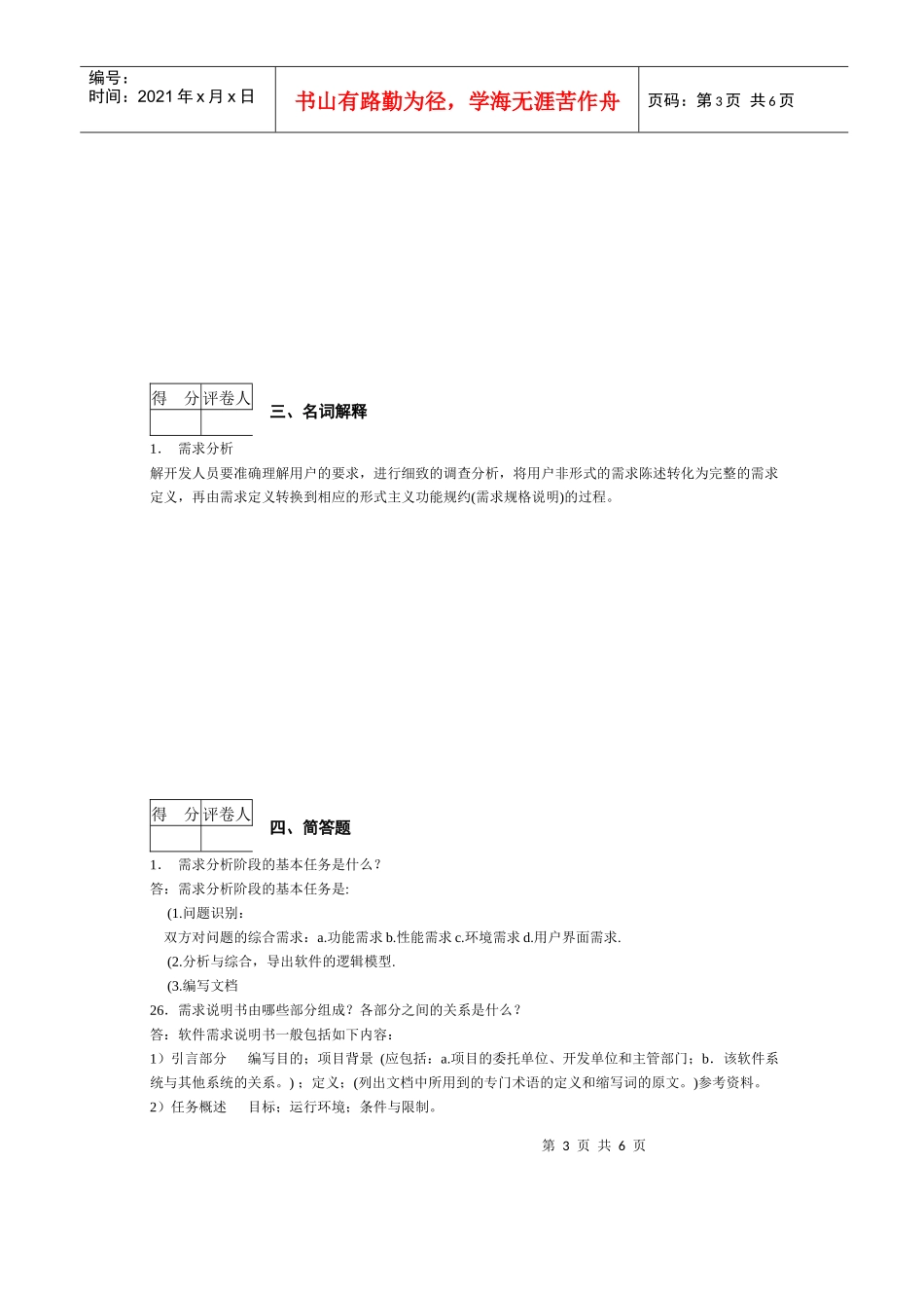 软件需求工程省考试卷XXXX-XXXX-1_第3页