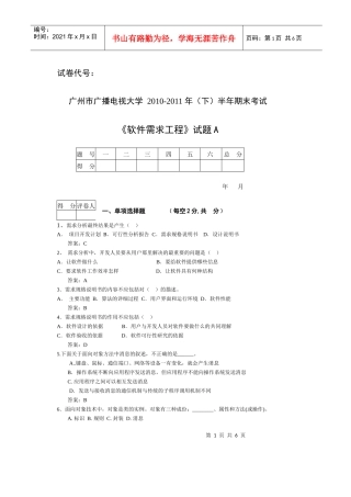 软件需求工程省考试卷XXXX-XXXX-1