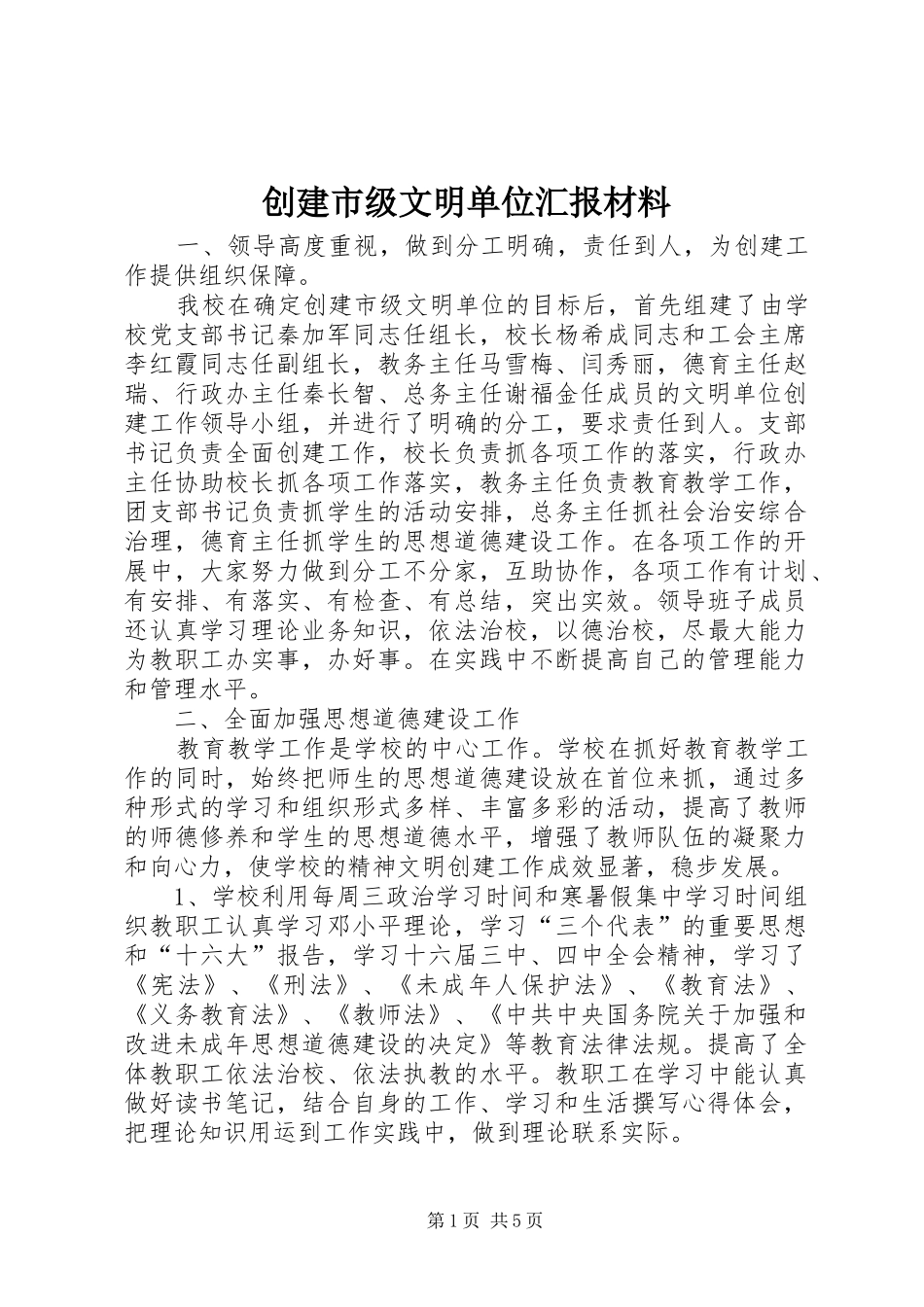 创建市级文明单位汇报材料 (12)_第1页