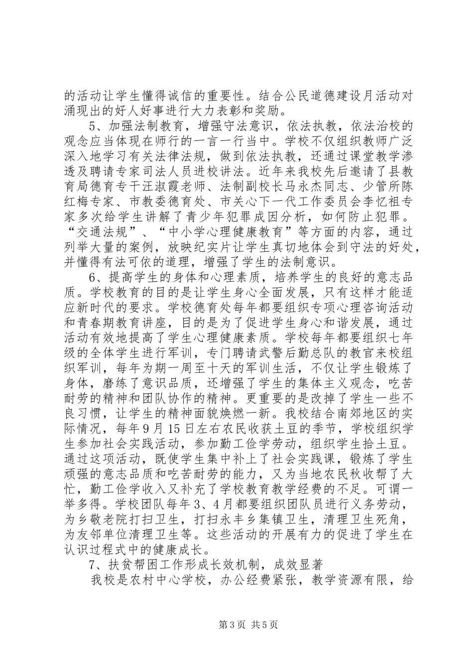 创建市级文明单位汇报材料 (12)_第3页