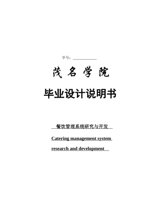 餐饮管理系统相关技术介绍