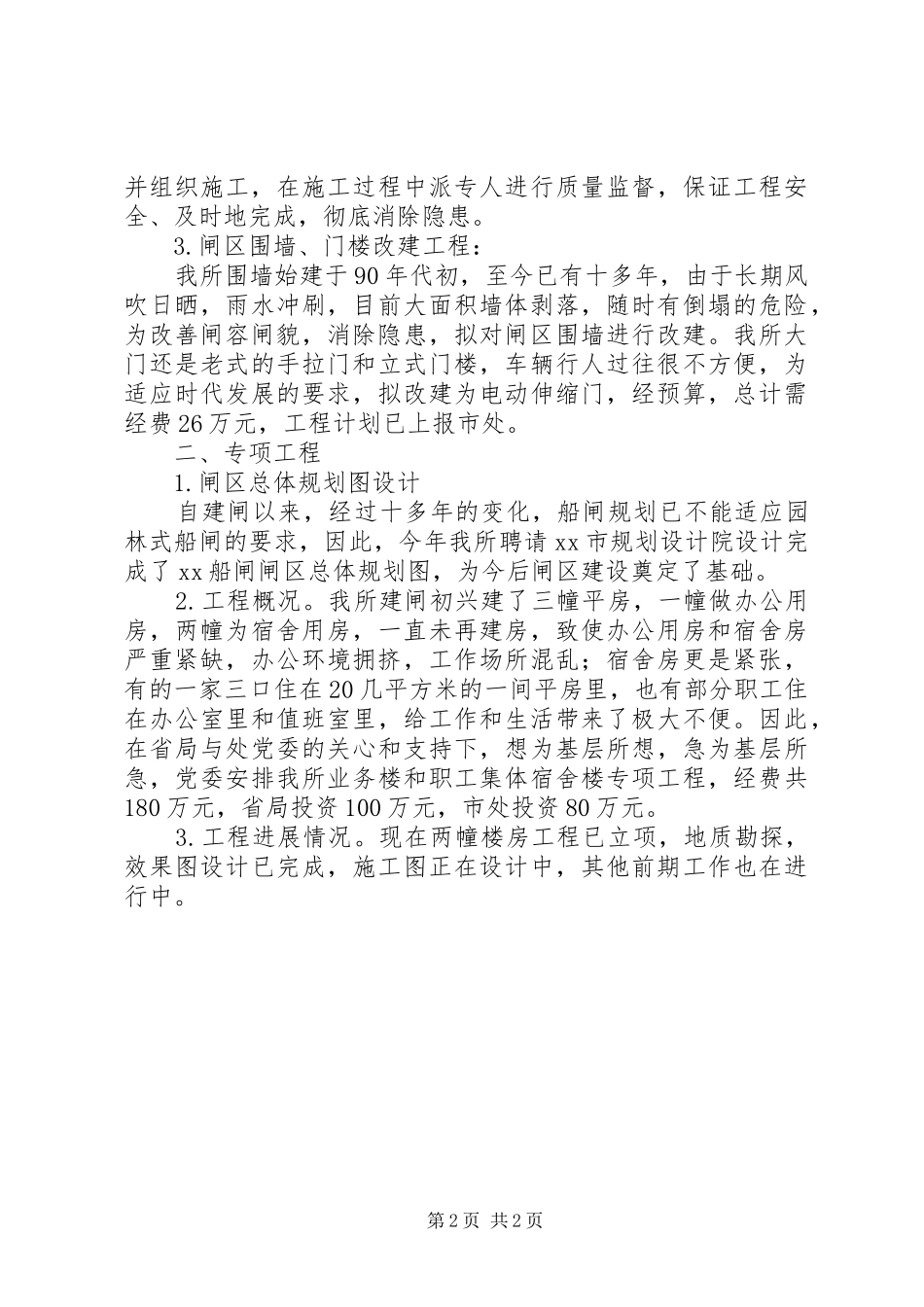 ××船闸××年工程实施情况汇报_第2页